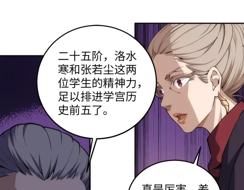 万古神帝,第85话 全力展示,第47张